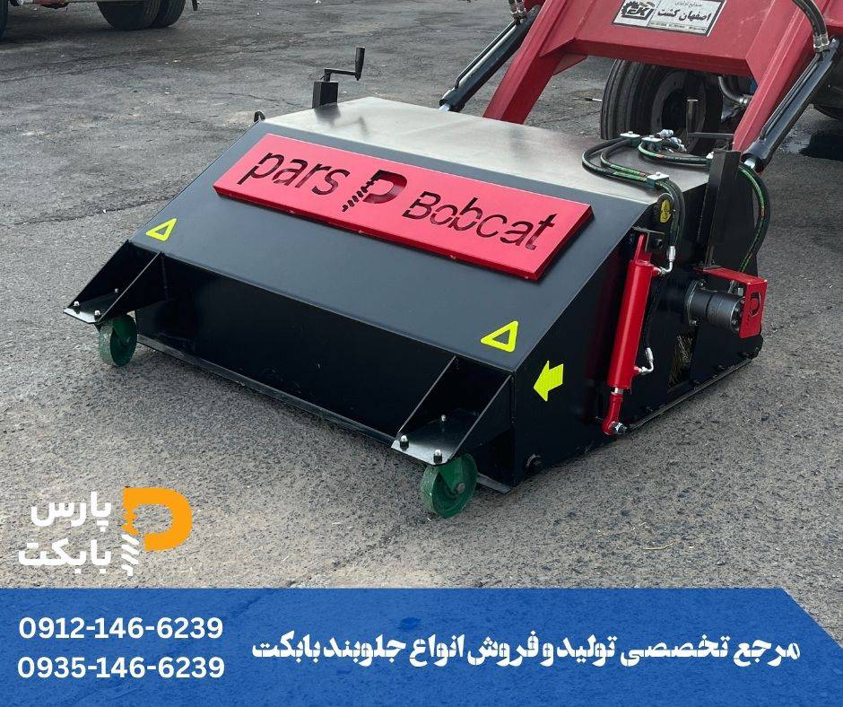 جارو تراکتور جلورو در حال کار و تست