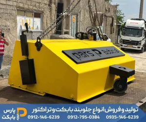 جارو زرد بابکت