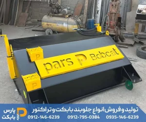 جارو بابکت زرد مشکی