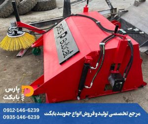 جارو بغل زن بابکت آبپاش