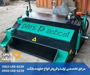 جارو جلورو بابکت