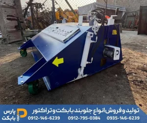 جارو بابکت پارس